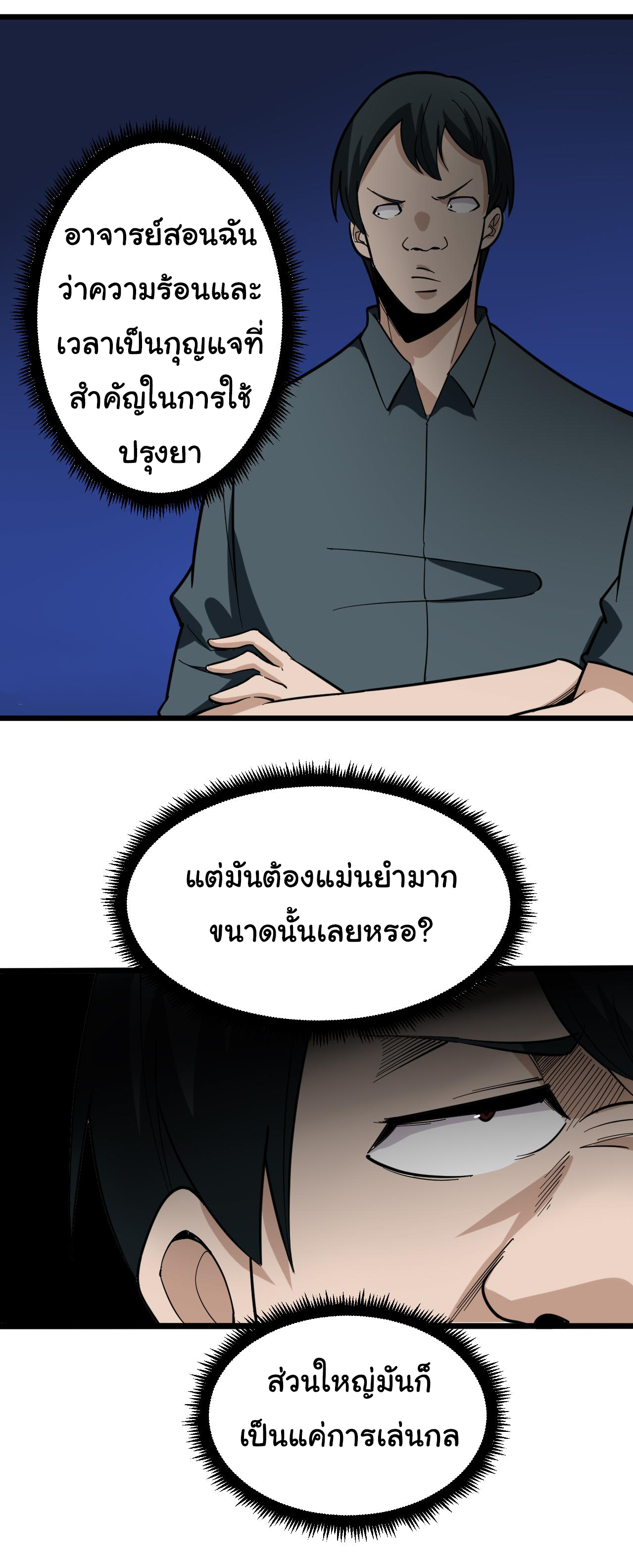 Sanjie Taobao Store ระบบร้านค้าเทพเจ้า ตอนที่ 263 หน้า 3