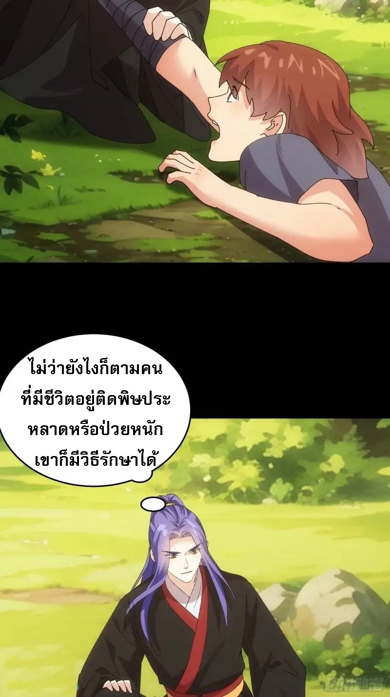 ข้าจะกำหนดชะตาตัวเอง ทันจีน ตอนที่ 208 หน้า 11