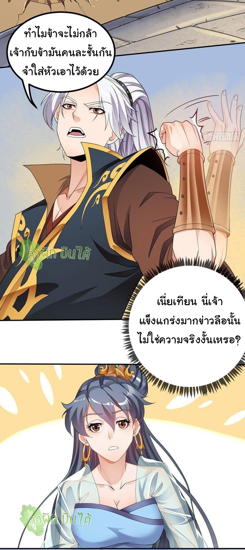 ETERNAL EMPEROR ตอนที่ 7 หน้า 17