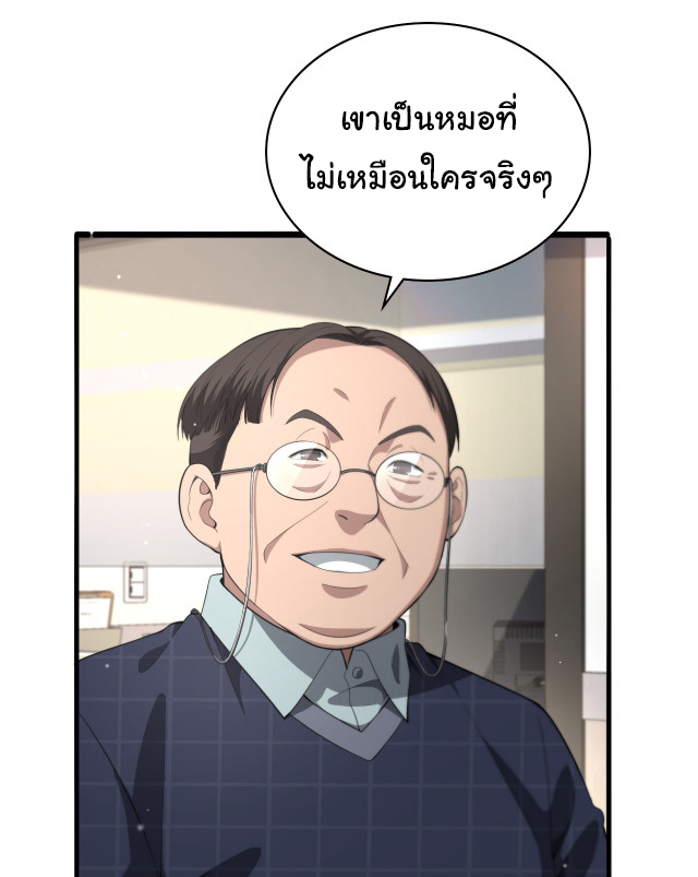 สุดยอดระบบของหมอหลิงหรัน ตอนที่ 201 หน้า 19