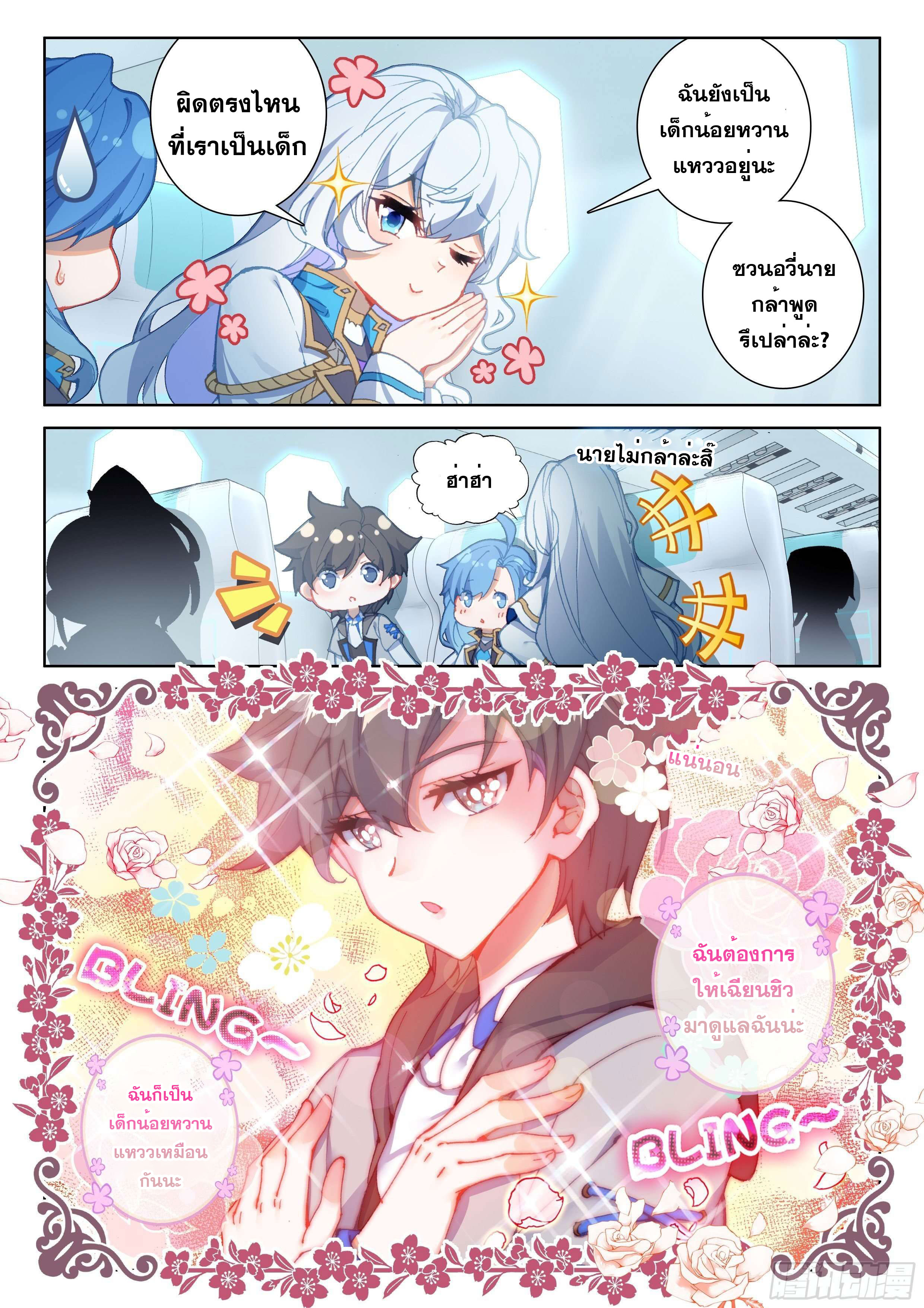 Soul Land IV – The Ultimate Combat มหาศึกการต่อสู้ ตอนที่ 60 หน้า 14