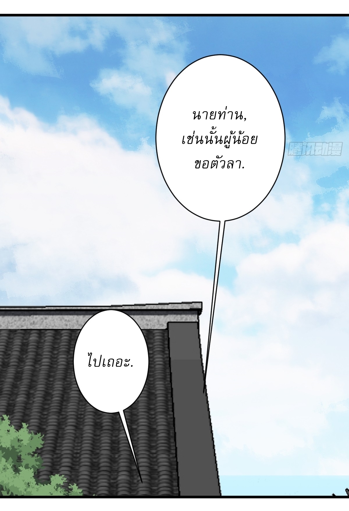 เก็บตัวร้อยปี จากนี้พี่ขอเทพ! INVINCIBLE AFTER A HUNDRED YEARS OF SECLUSION ตอนที่ 134 หน้า 22