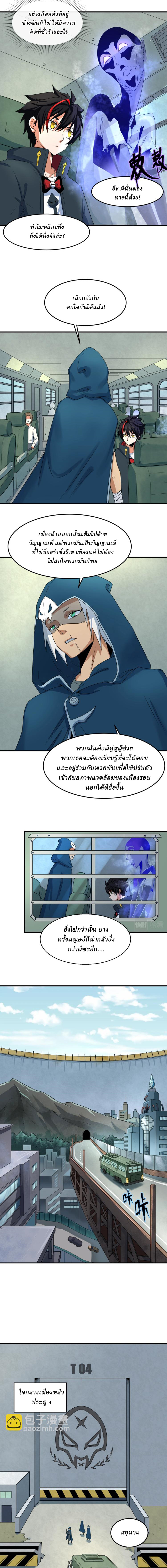 Global Weird Age ตอนที่ 3 หน้า 5