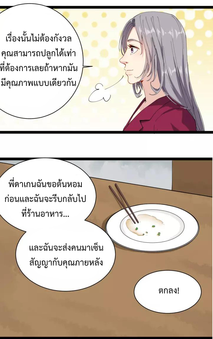 หมอเกรียนเซียนพิษ ตอนที่ 20 หน้า 33