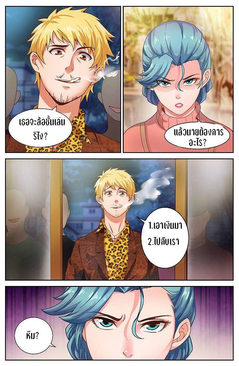 I Have a Mansion in the Post-apocalyptic World ตอนที่ 51 หน้า 10