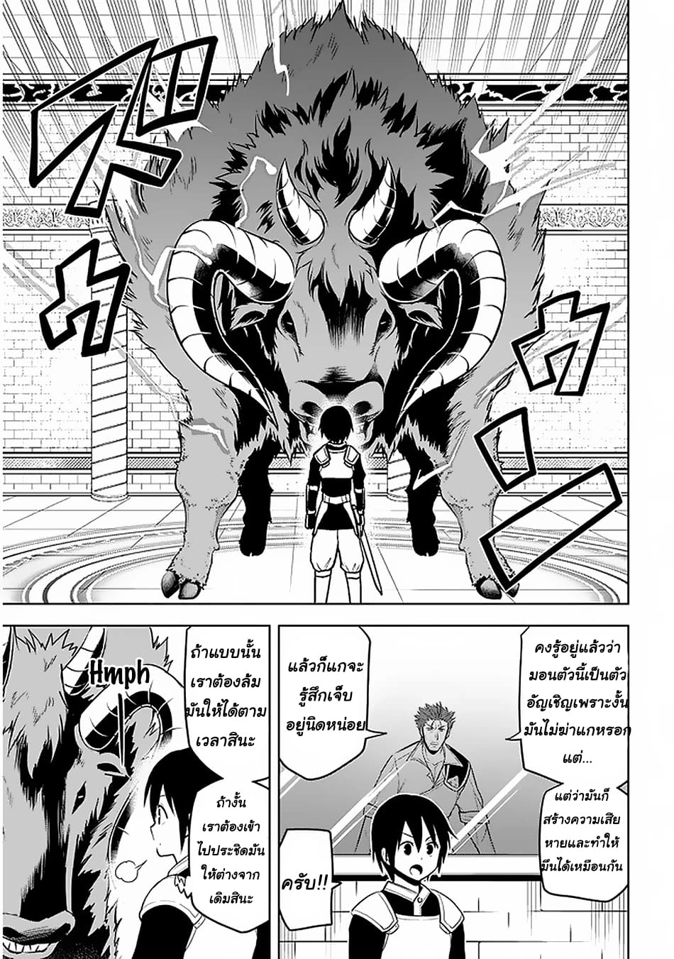 ผมจะกลืนกินหินเวทย์และกลายเป็นผู้ที่แข็งแกร่งที่สุด ตอนที่ 15 หน้า 15