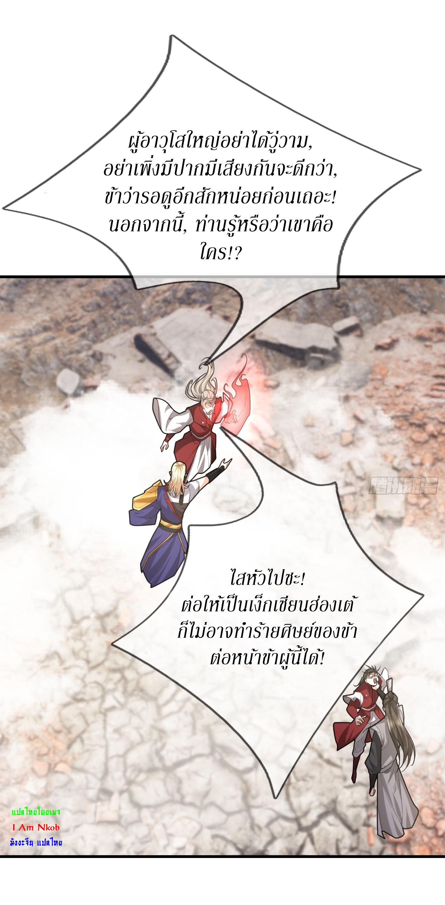 Immortals Are Slaves, Gods Are Servants, And the Emperor is a Watchdog ตอนที่ 4 หน้า 26