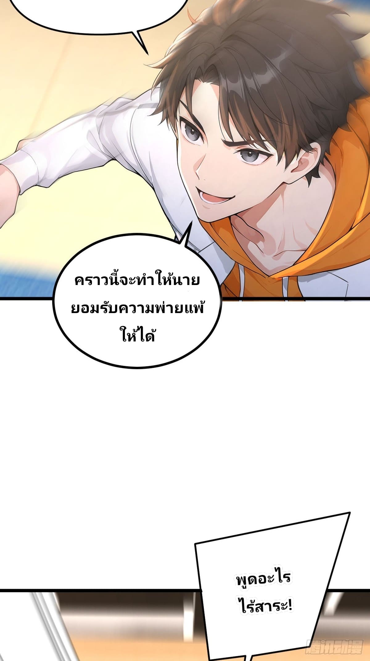 Declining Elite School Recruitment: Showdown—I'm Actually an Immortal Venerable—การกลับมาเกิดใหม่ของเซียนอมตะแห่งแดนสวรรค์! ตอนที่ 5 หน้า 24