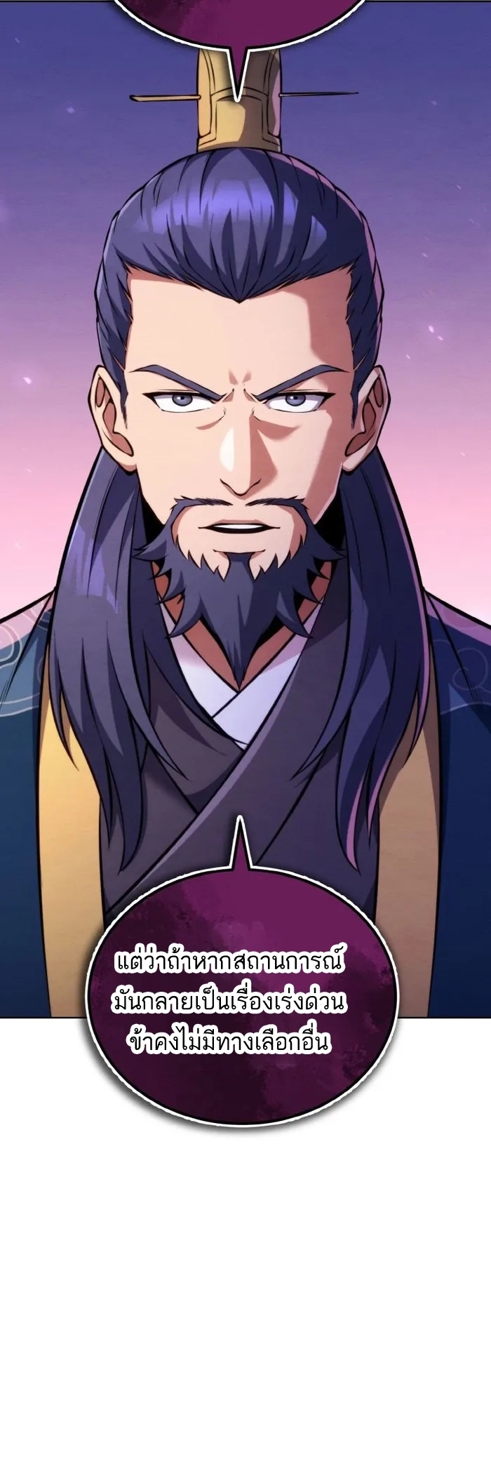 การหวนคืนของศิษย์ราชันแห่งยุทธภพ ตอนที่ 9 หน้า 19