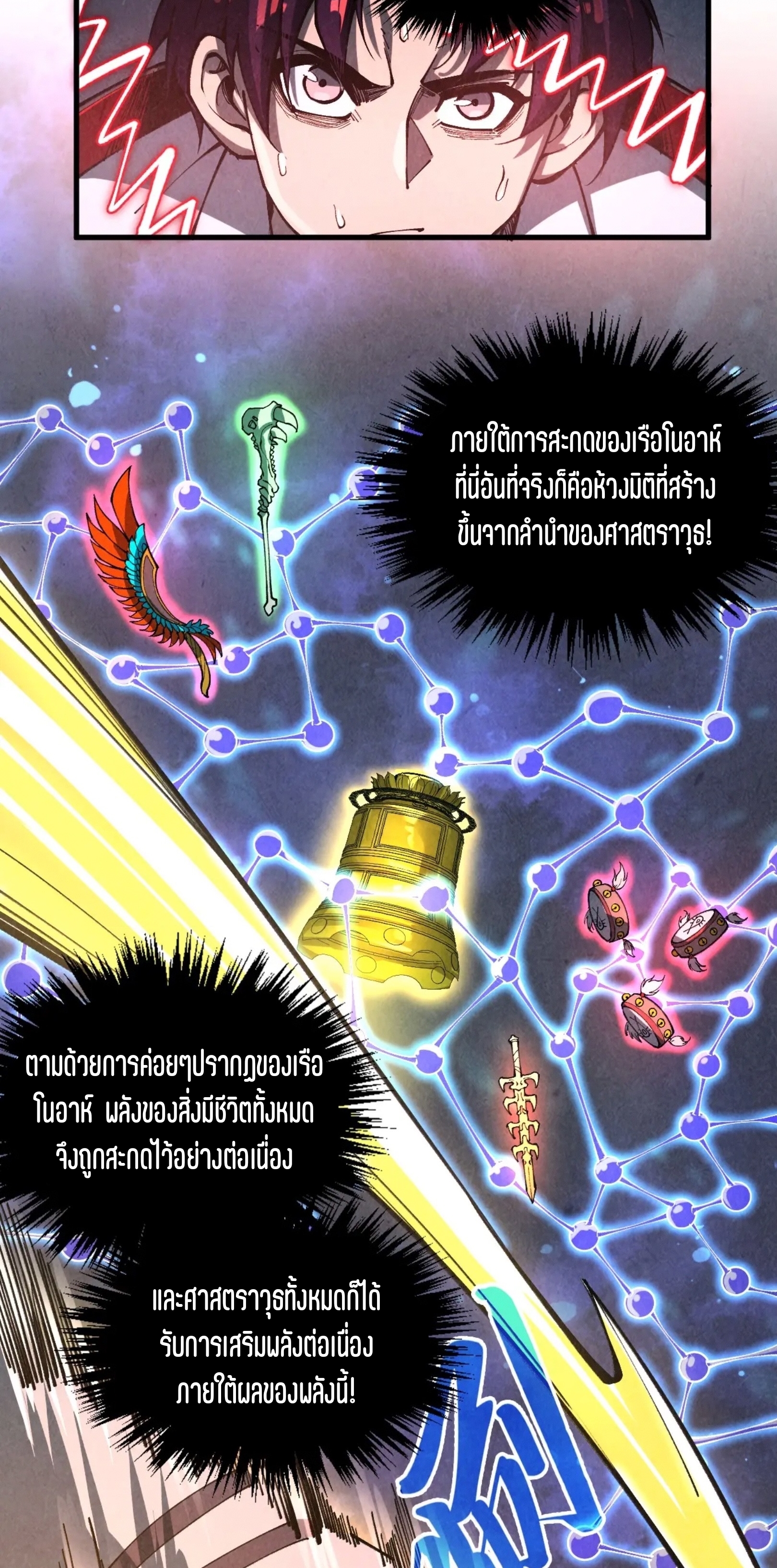 มหาเทพนิรันดร์กาล ตอนที่ 281 หน้า 22