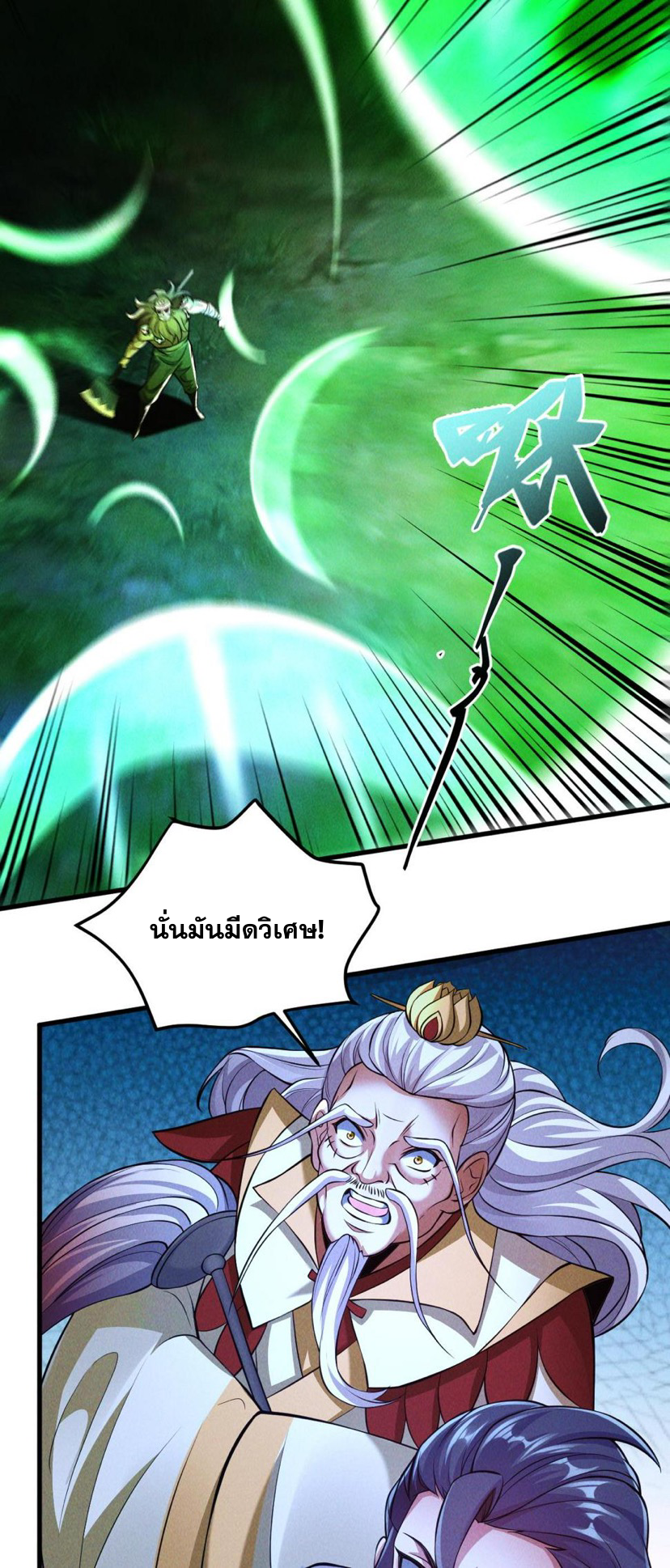 ข้ามีระบบที่สามารถอัญเชิญเทพและปีศาจได้ ตอนที่ 60 หน้า 6