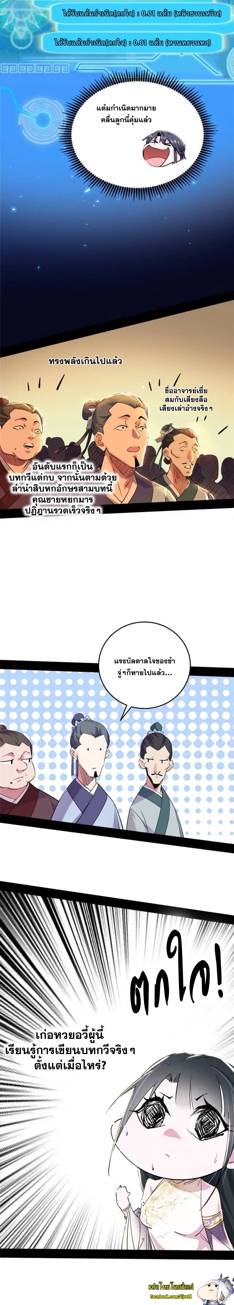 I'm an Evil God ข้าคือจักรพรรดิปีศาจ ตอนที่ 225 หน้า 14