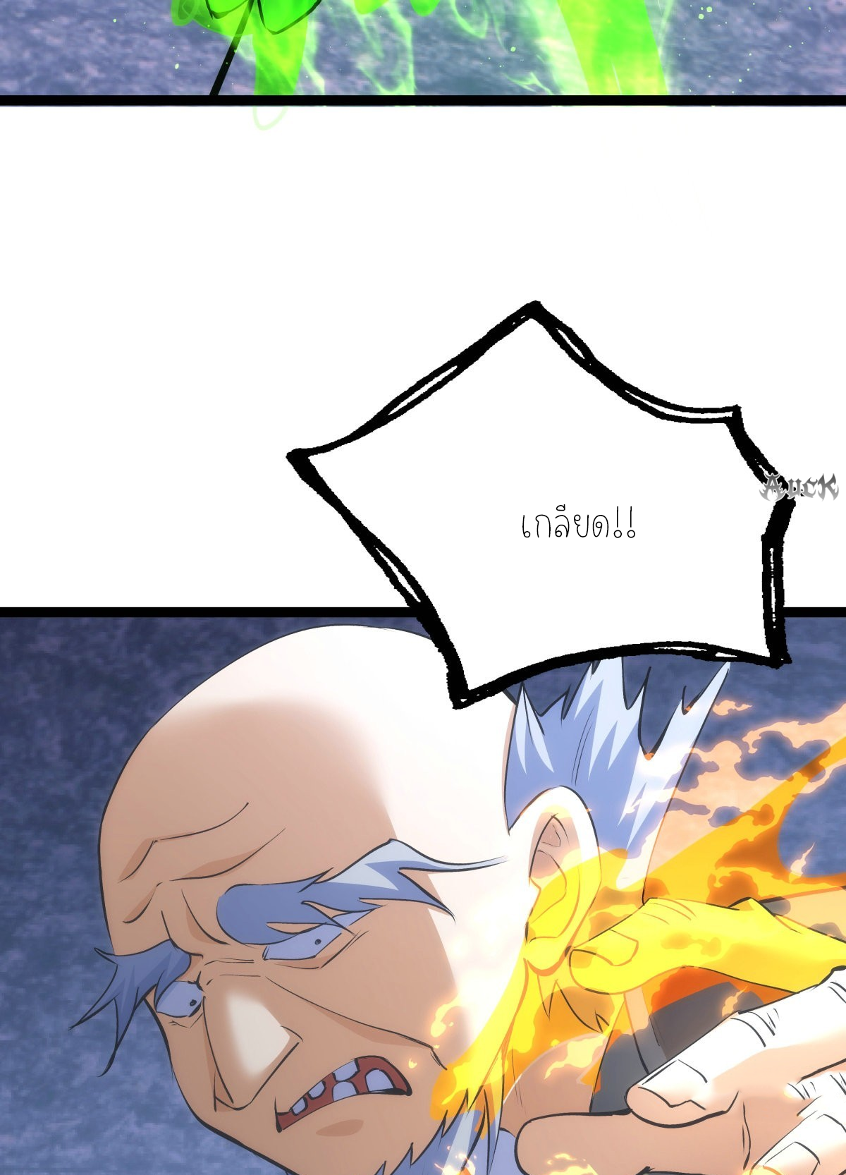 ฉันรับช่วงต่อระบบผู้เล่น ตอนที่ 60 หน้า 41