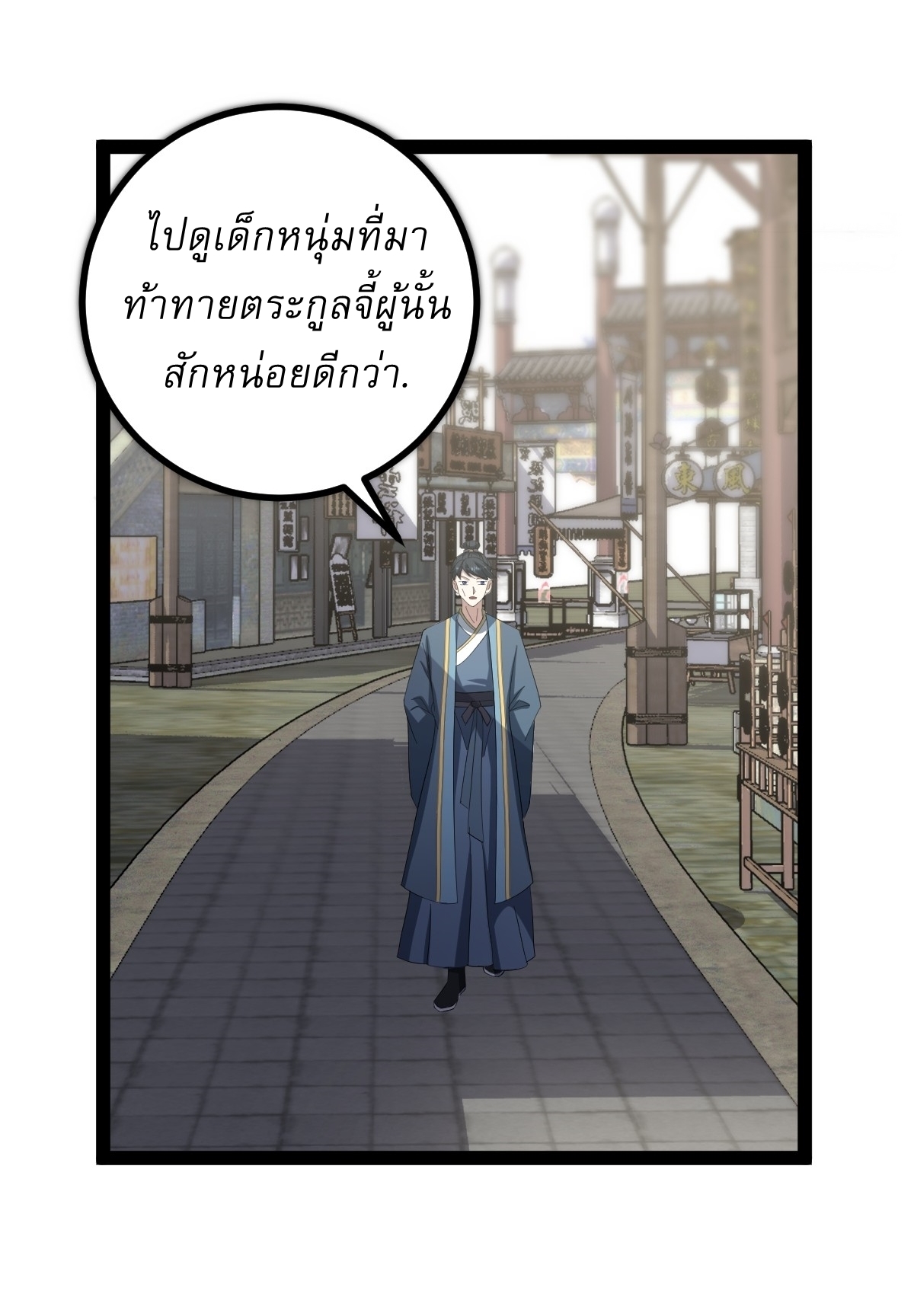 เก็บตัวร้อยปี จากนี้พี่ขอเทพ! INVINCIBLE AFTER A HUNDRED YEARS OF SECLUSION ตอนที่ 151 หน้า 33