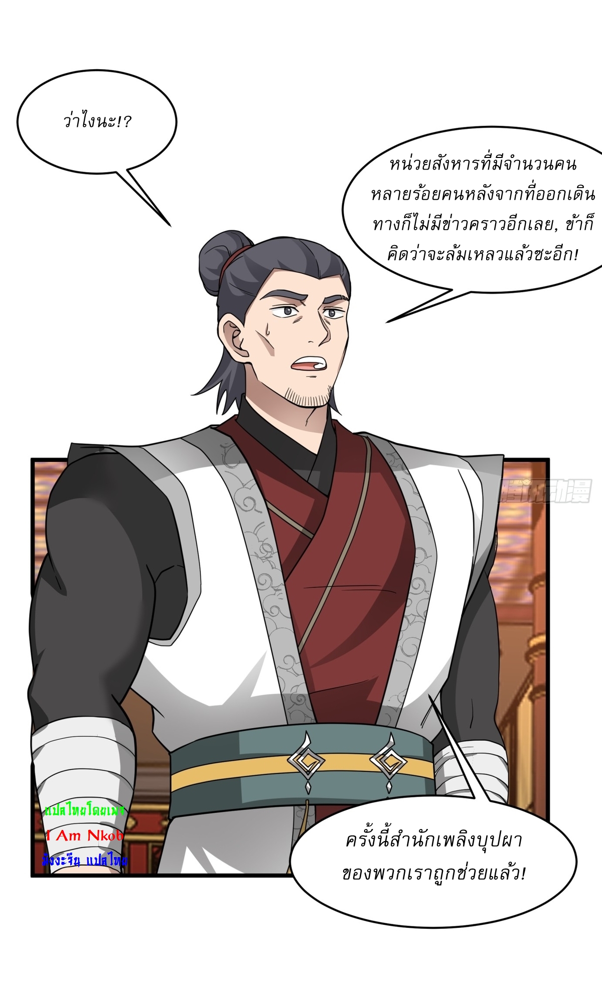 เป็นอมตะนิรันดร์ มันก็เหฟงาอยู่นะ! ตอนที่ 2 หน้า 11