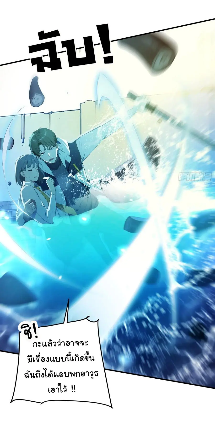 ผู้เล่นมหาเฮงฝ่าปริศนาดันเจี้ยน ( The Billion Luck Player ) ตอนที่ 8 หน้า 5