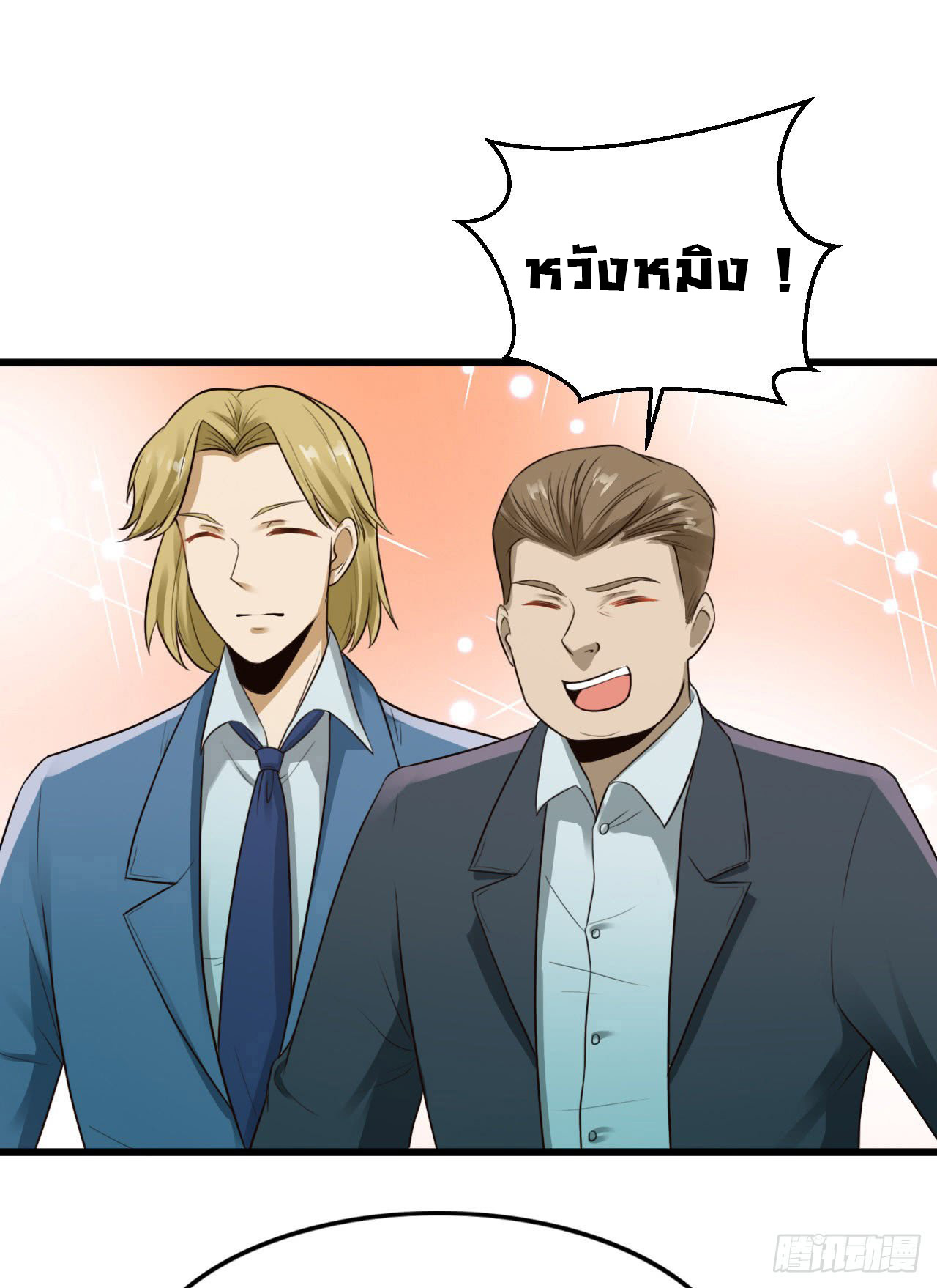 ยัยผู้หญิงคนนี้ ก็คือแฟนสาวของผม ตอนที่ 11 หน้า 29