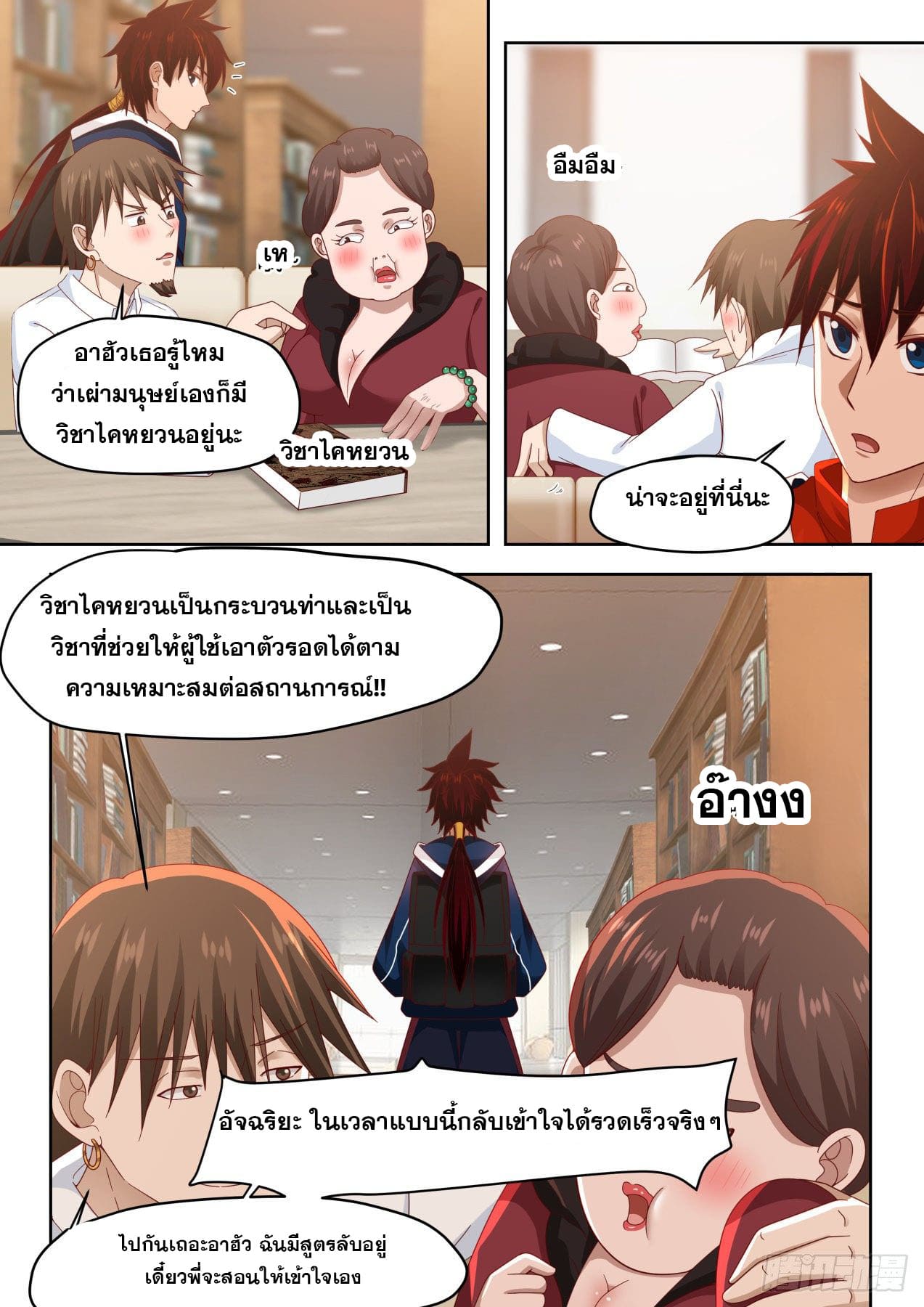 หมื่นเผ่าภัยพิบัติ ตอนที่ 3 หน้า 9