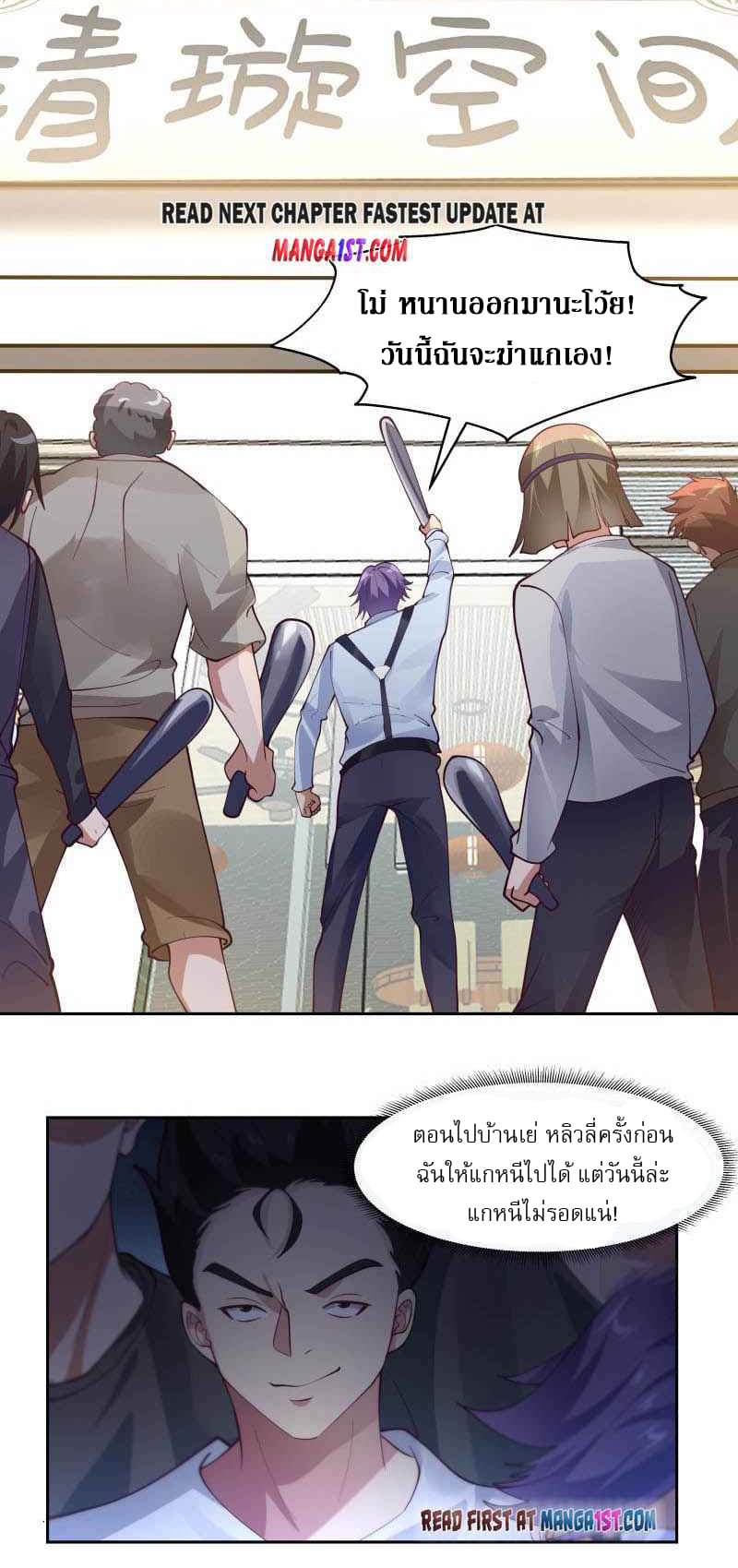 I have dragon in my body ตอนที่ 310 หน้า 2