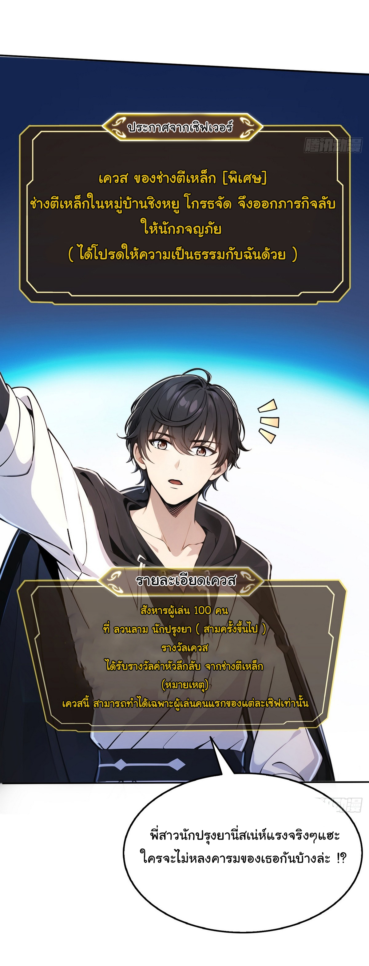 ย้อนเวลากลับมาเป็นจอมเวทย์แห่งความตาย ตอนที่ 5 หน้า 26