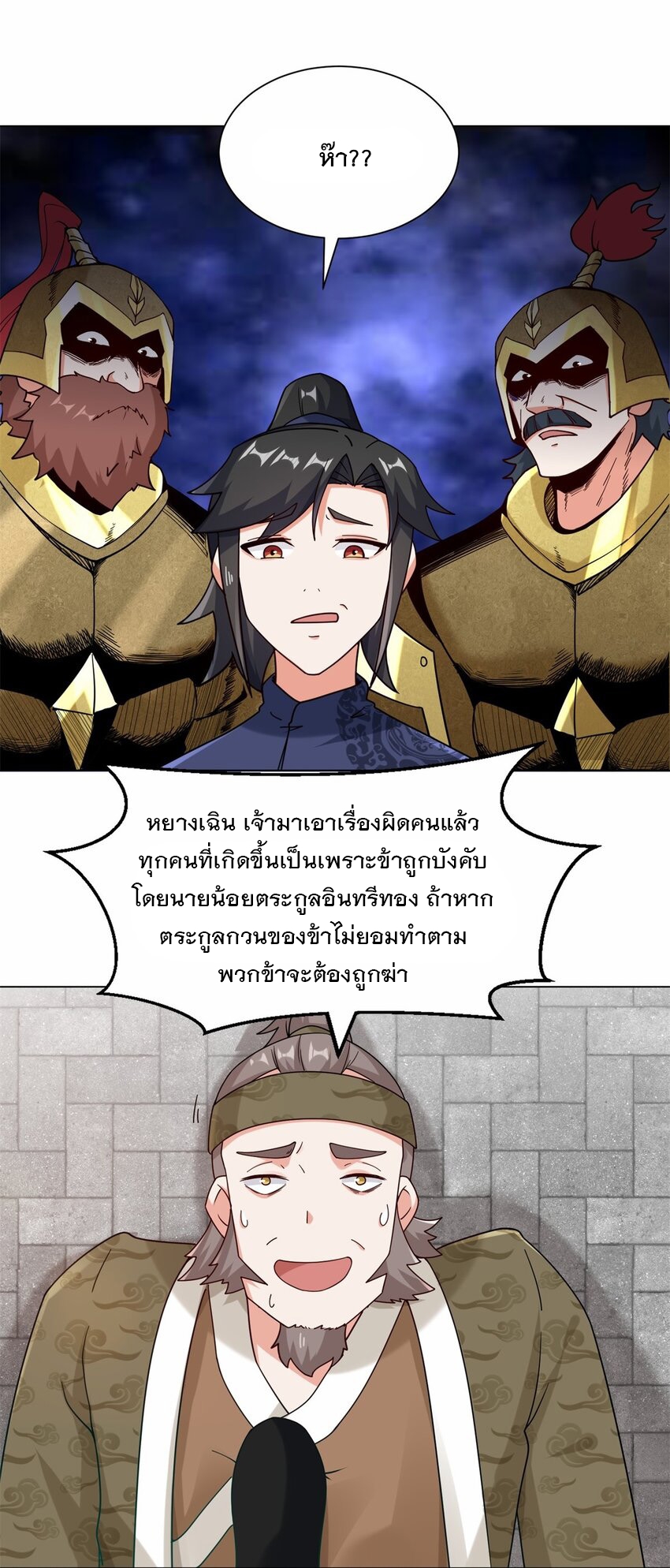 ข้าคือผู้กลืนกินไร้ที่สิ้นสุด (ชนจีน) ตอนที่ 72 หน้า 23
