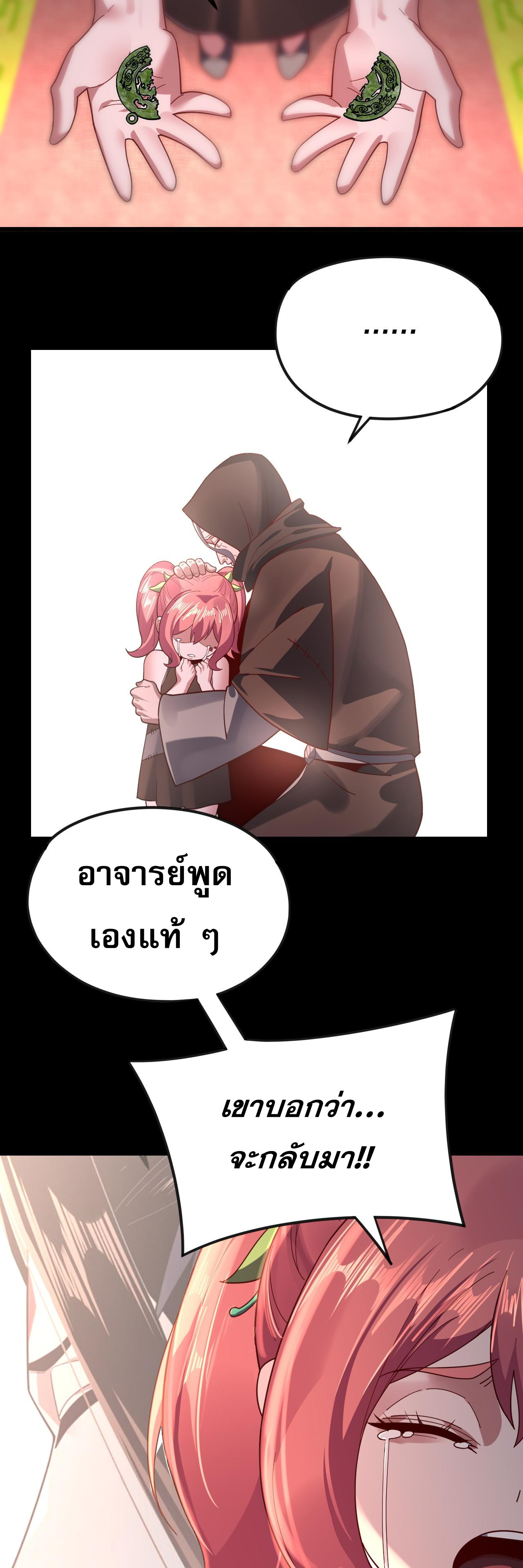 ข้าคือจอมวายร้ายผู้ยิ่งใหญ่ (ชนจีนก่อนใคร) ตอนที่ 111 หน้า 27