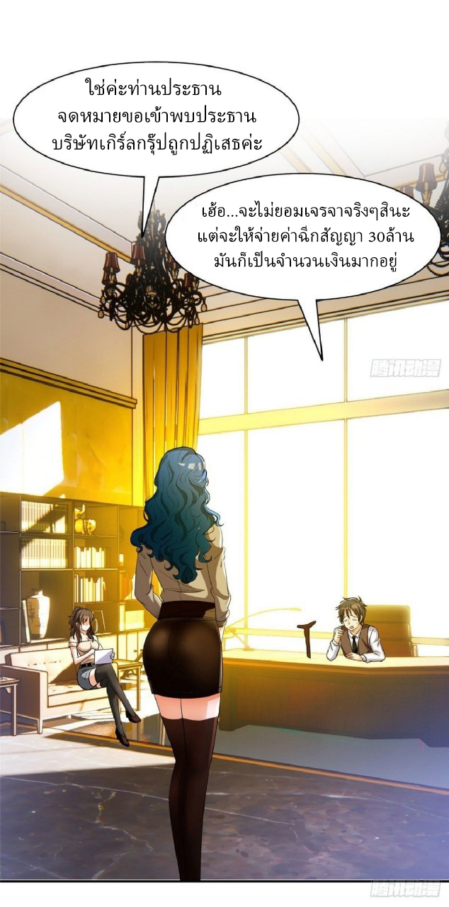 การเกิดใหม่ของพระเจ้ากับระบบผลาญเงินสุดกาว ตอนที่ 8 หน้า 3