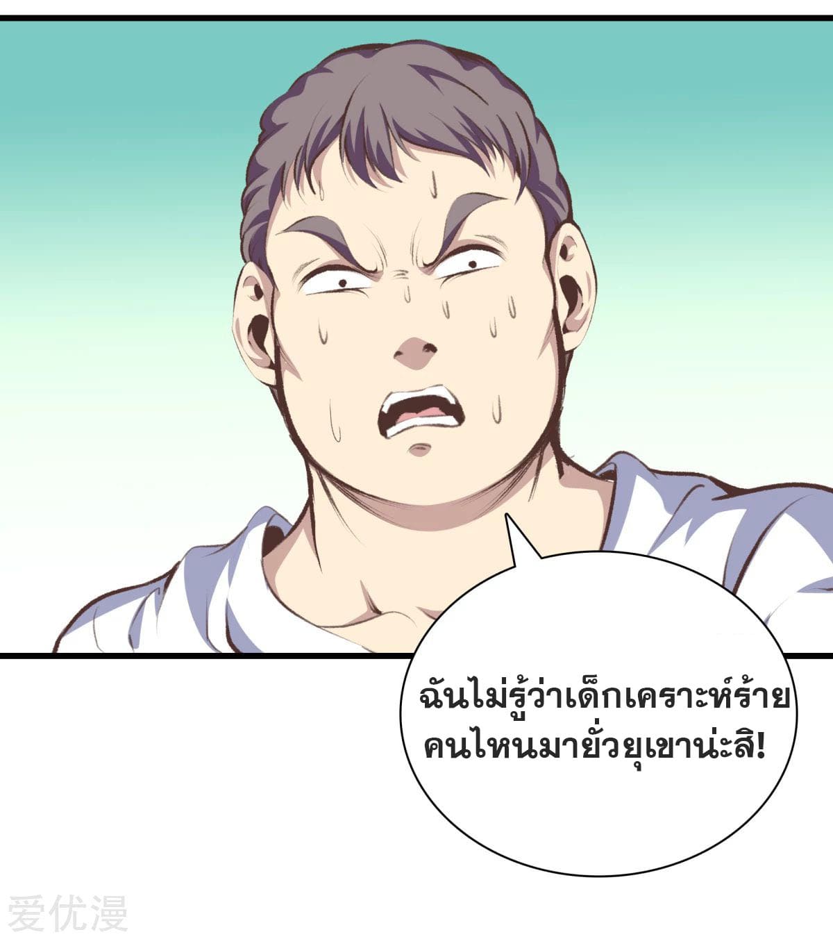 Metropolitan Reverence ตอนที่ 48 หน้า 23