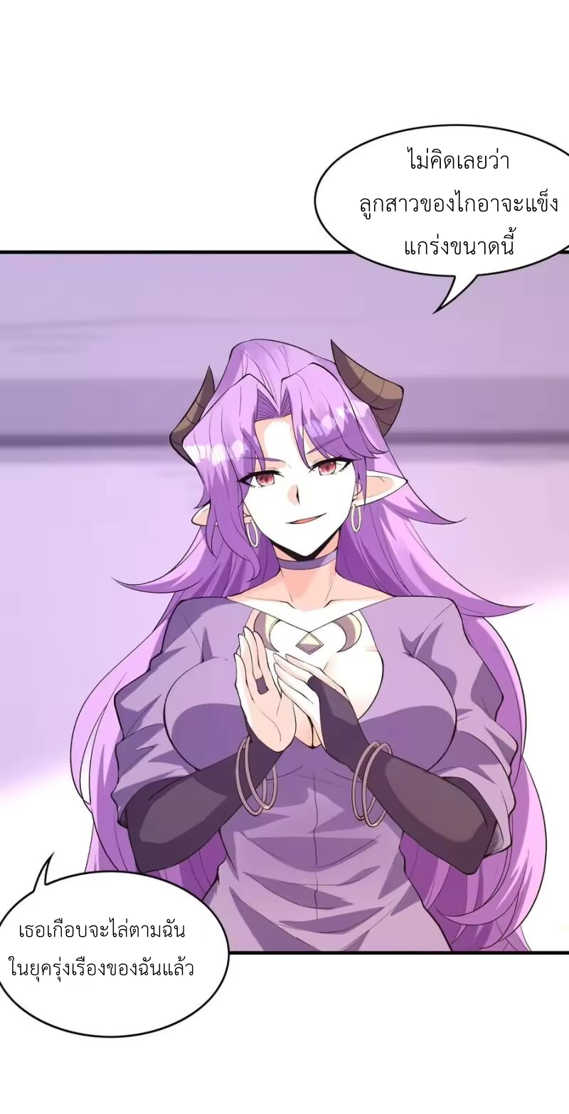 My Harem Is Entirely Female Demon Villains ตอนที่ 147 หน้า 9