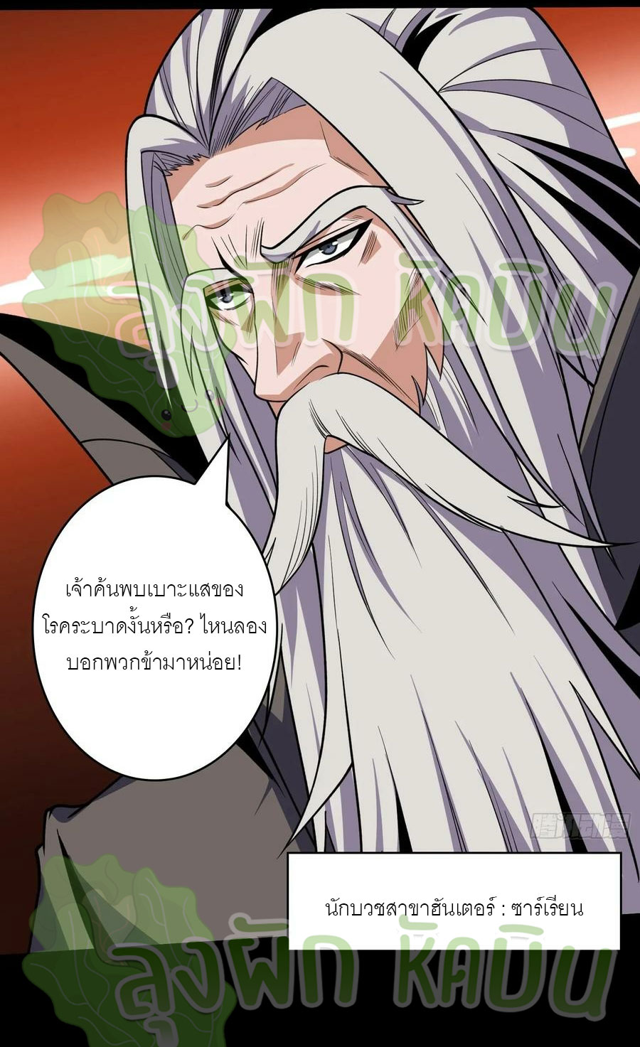 (ชนจีน) IT STARTS WITH A KINGPIN ACCOUNT - จุติจอมราชัน ตอนที่ 389 หน้า 10