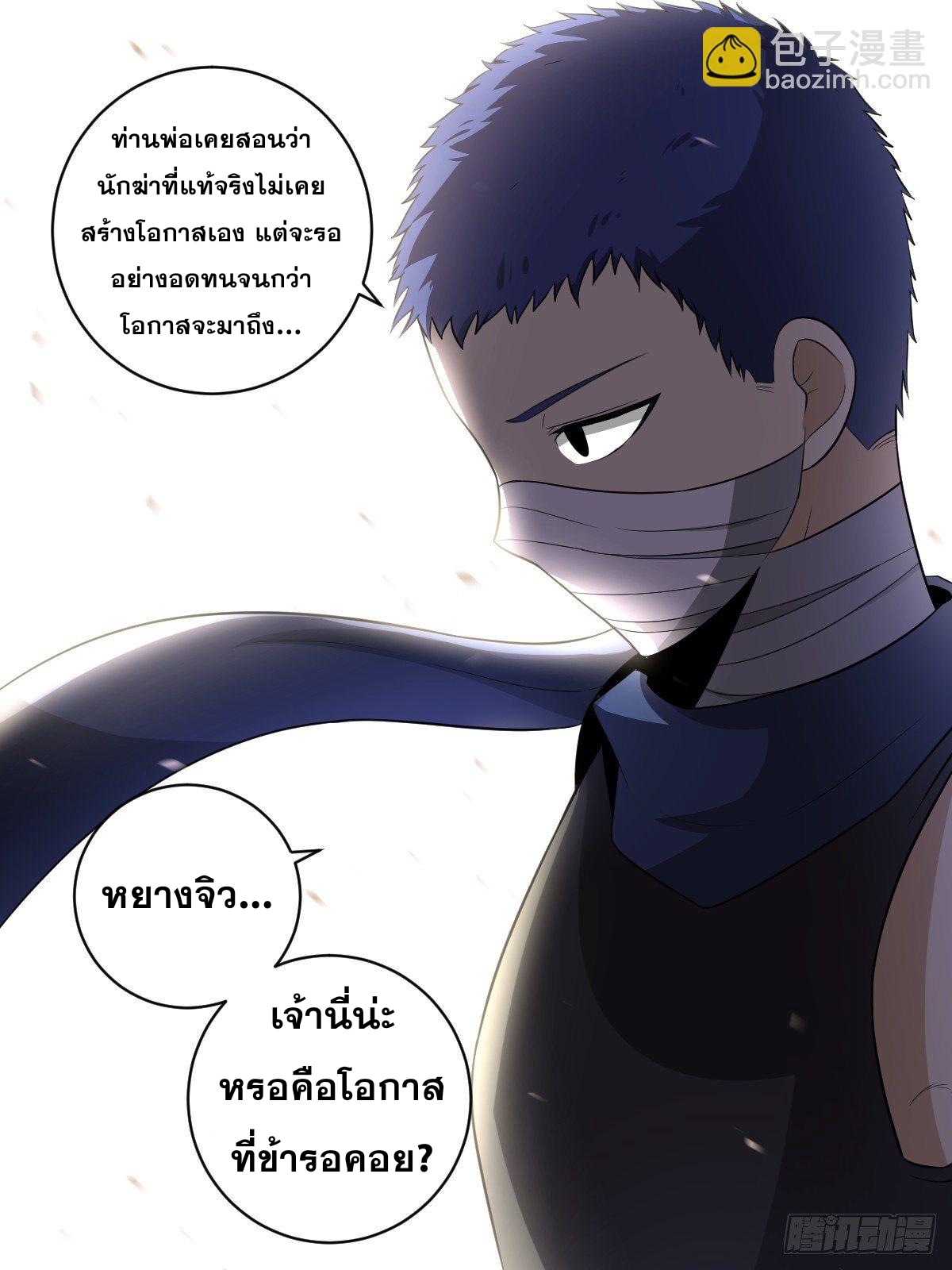 ผมเป็นเจ้าพ่อในต่างโลก ตอนที่ 92 หน้า 6