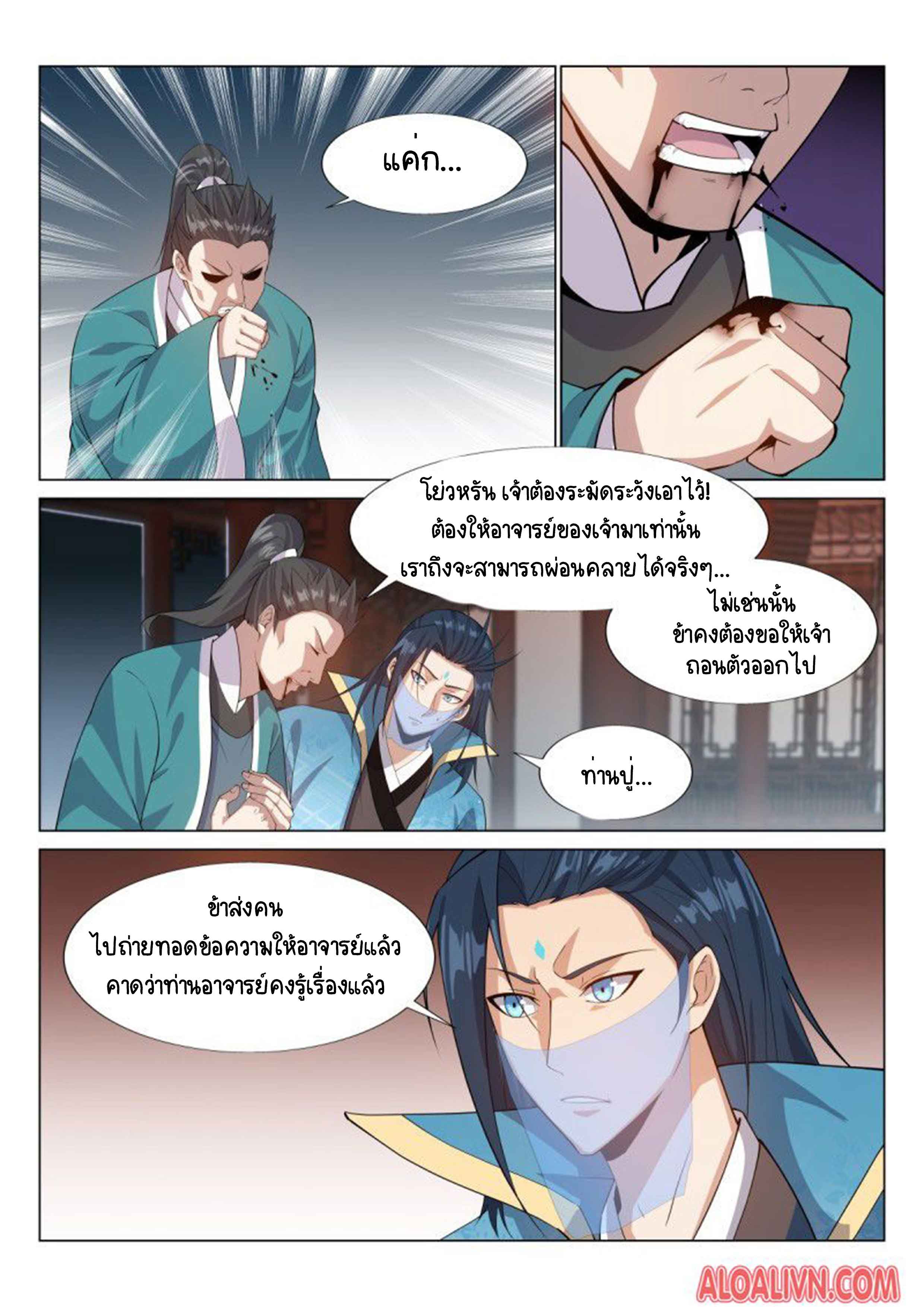 Otherworldly Evil Monarch ตอนที่ 48 หน้า 2