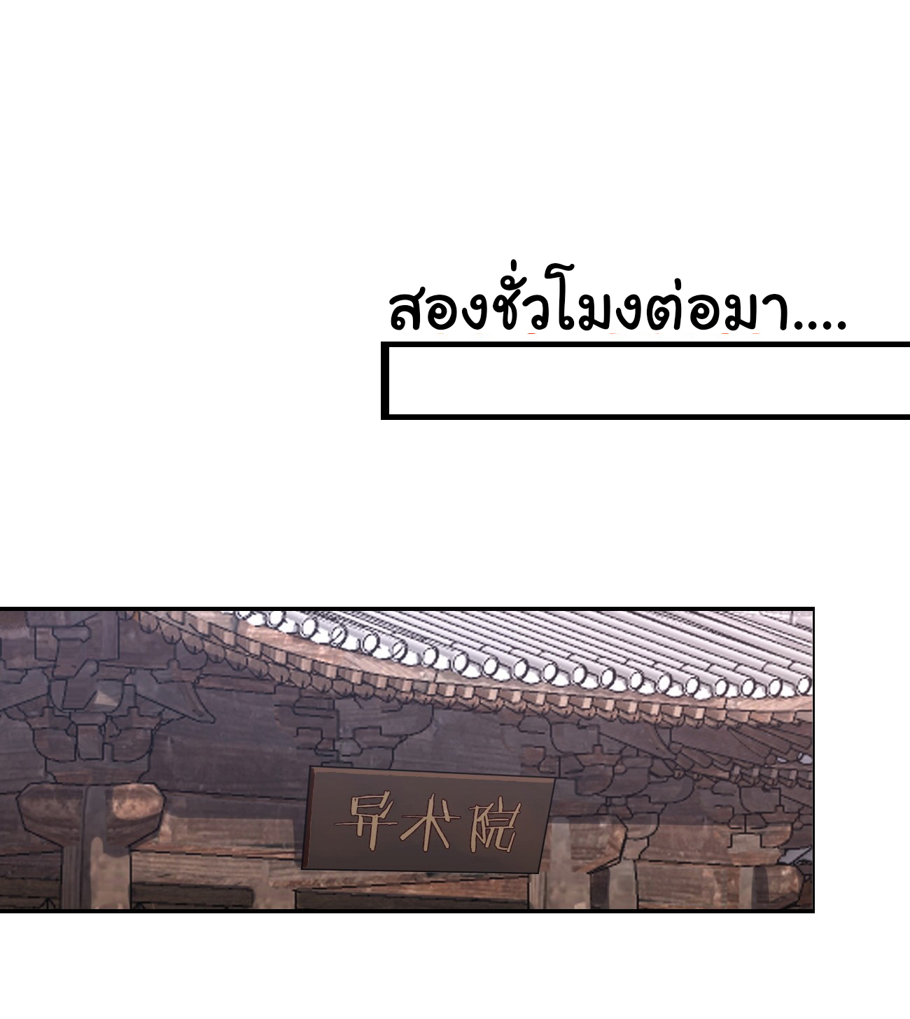 ต่างภพอลเวง ตอนที่ 5 หน้า 18