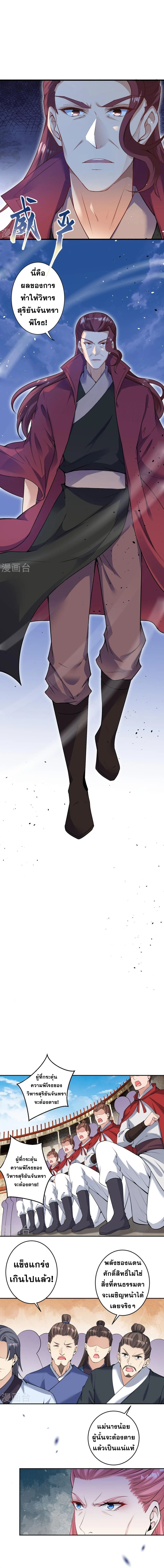 Against the Gods - อสูรพลิกฟ้า ตอนที่ 421 หน้า 8