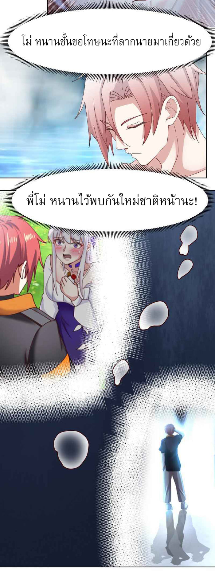 I have dragon in my body ตอนที่ 299 หน้า 6