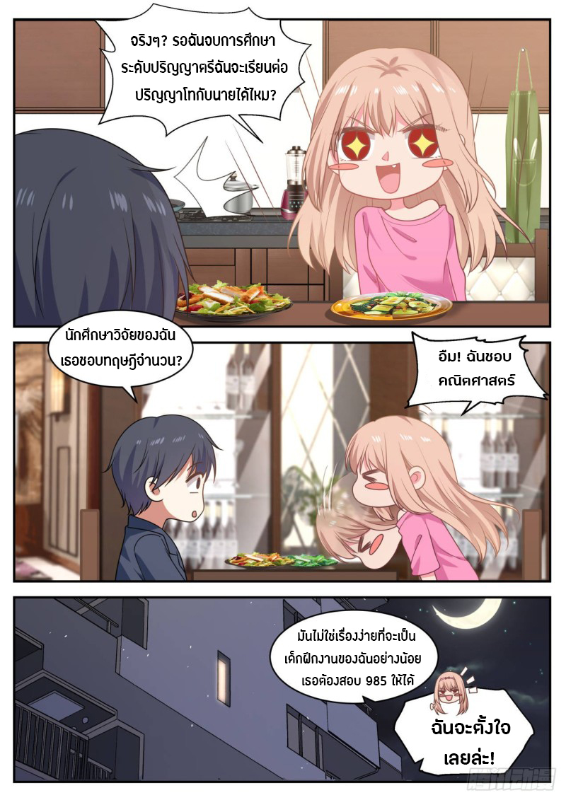 God student ตอนที่ 69 หน้า 11