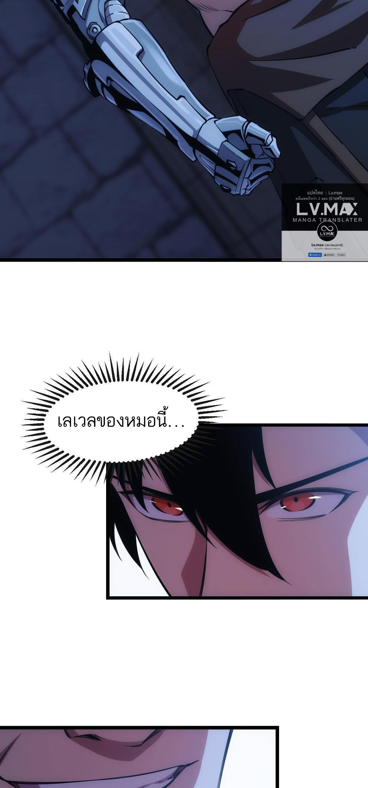 Extremely Evil Game ตอนที่ 18 หน้า 3
