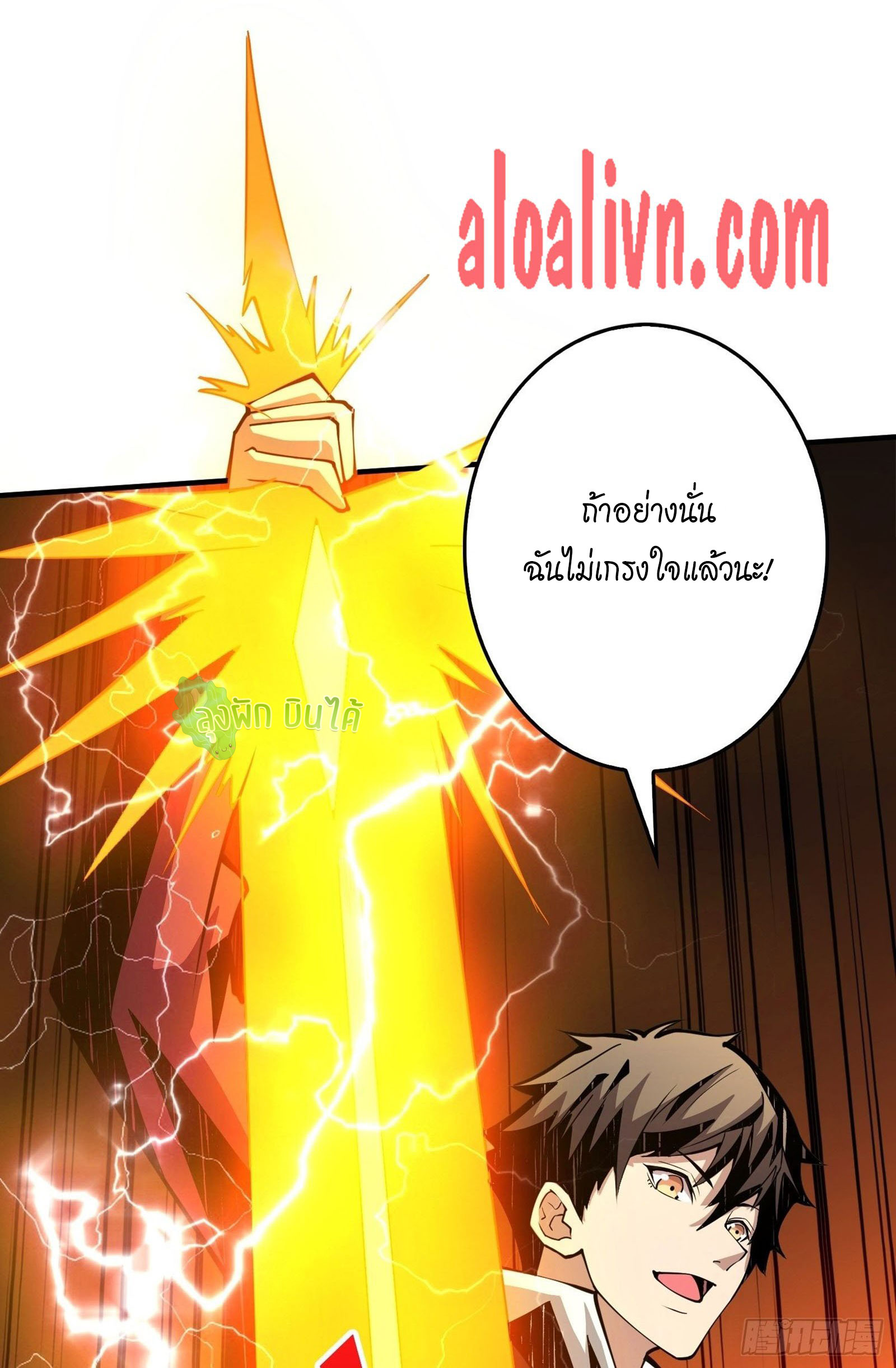 (ชนจีน) IT STARTS WITH A KINGPIN ACCOUNT - จุติจอมราชัน ตอนที่ 27 หน้า 11