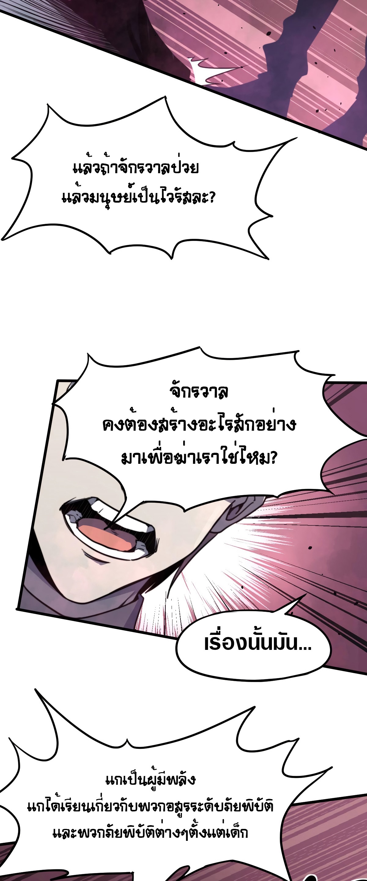 Super Evolution ตอนที่ 9 หน้า 37