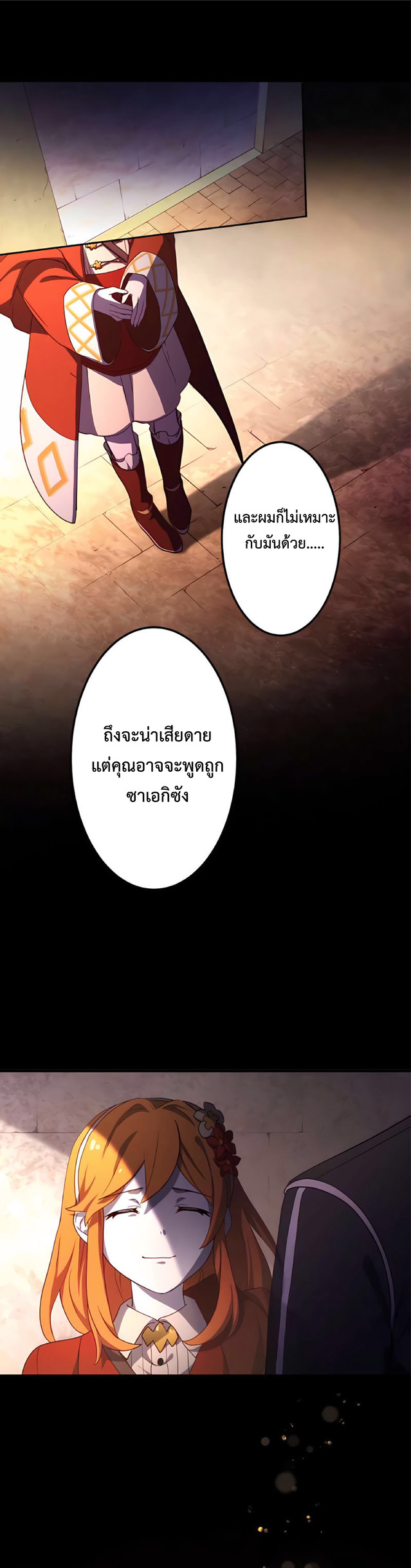 การกลับชาติมาเกิดของจอมเวทย์ต้องห้าม (Reincarnation of the Forbidden Archmage) ตอนที่ 4 หน้า 21