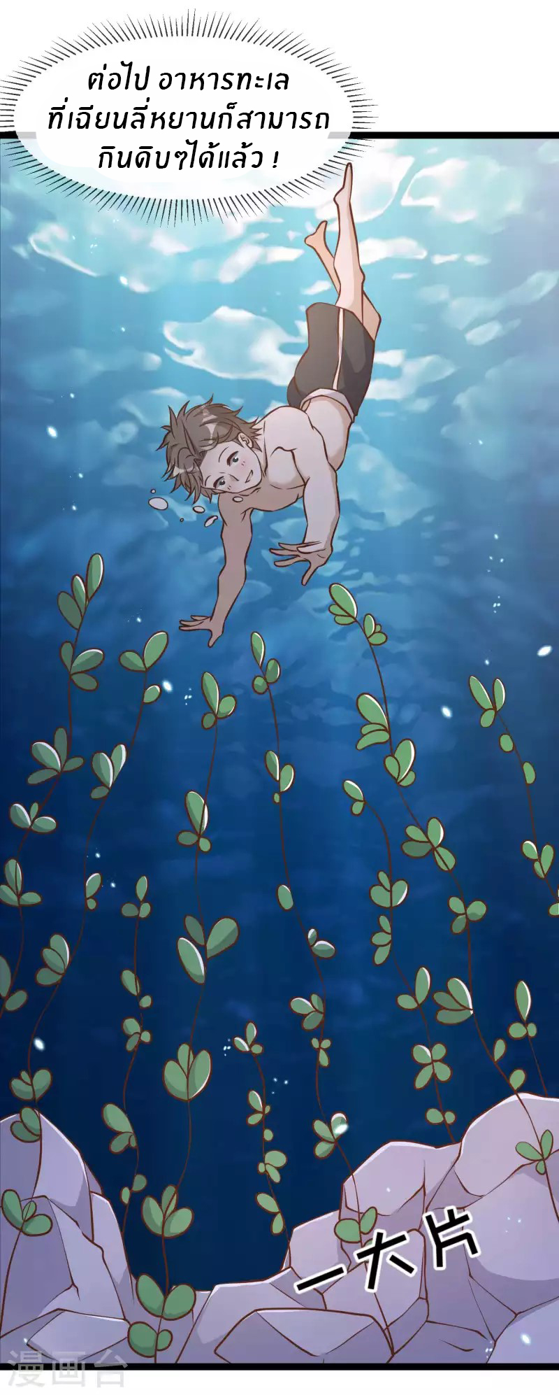 God Fisherman ตอนที่ 171 หน้า 28