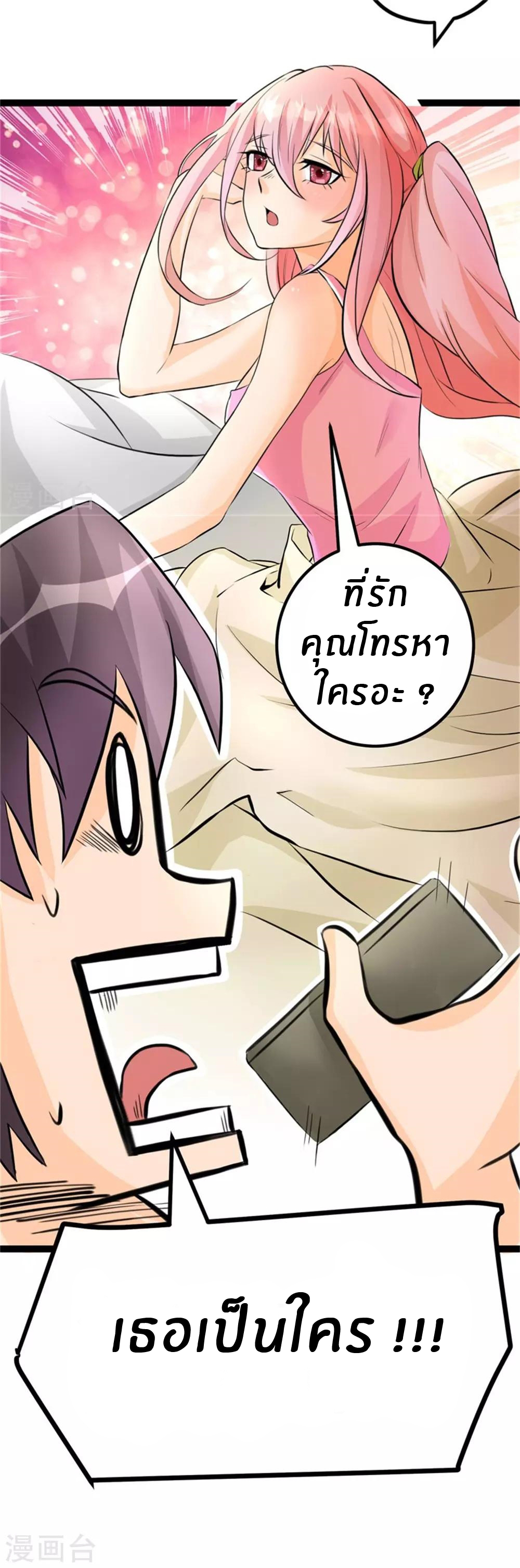Emperor son in law (ชนต้นจีน) ตอนที่ 11 หน้า 6