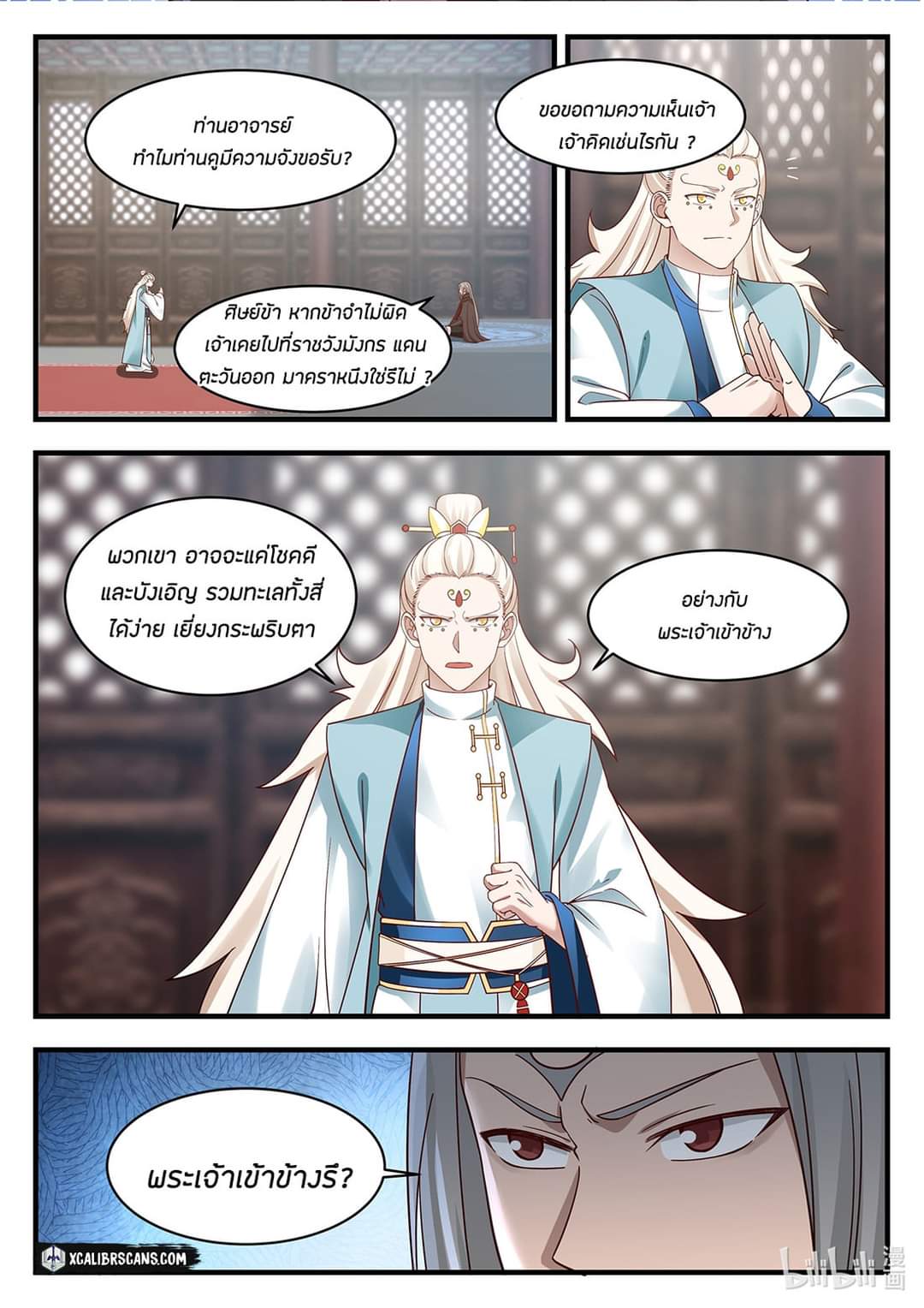 dragon throne ตอนที่ 26 หน้า 11