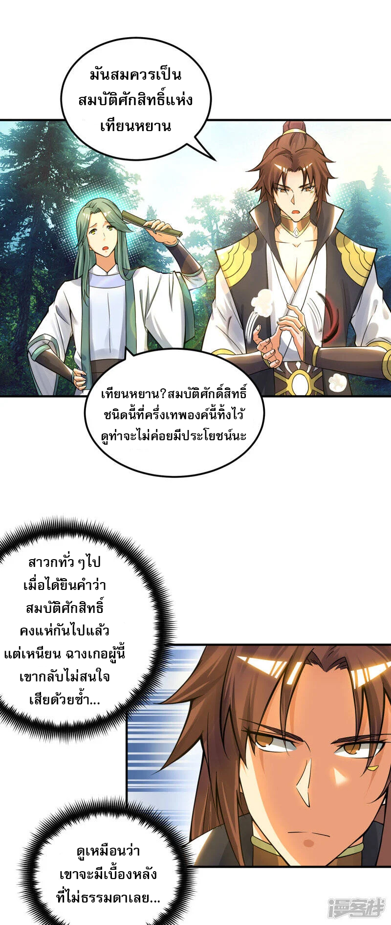 Reversal of god king จอมราชันย์ผงาดโลกันต์ ตอนที่ 48 หน้า 5