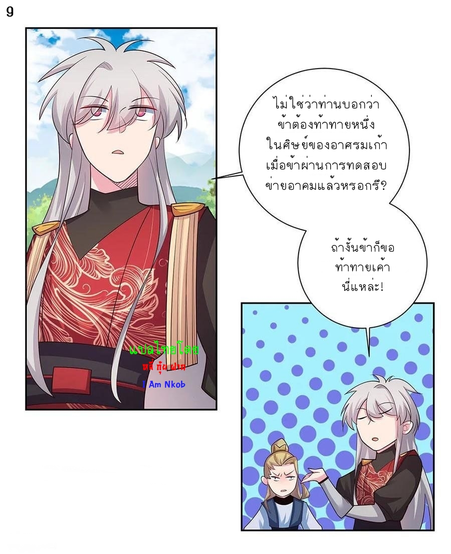 Above All Gods เทพยุทธเหนือเทวะ ตอนที่ 80 หน้า 10