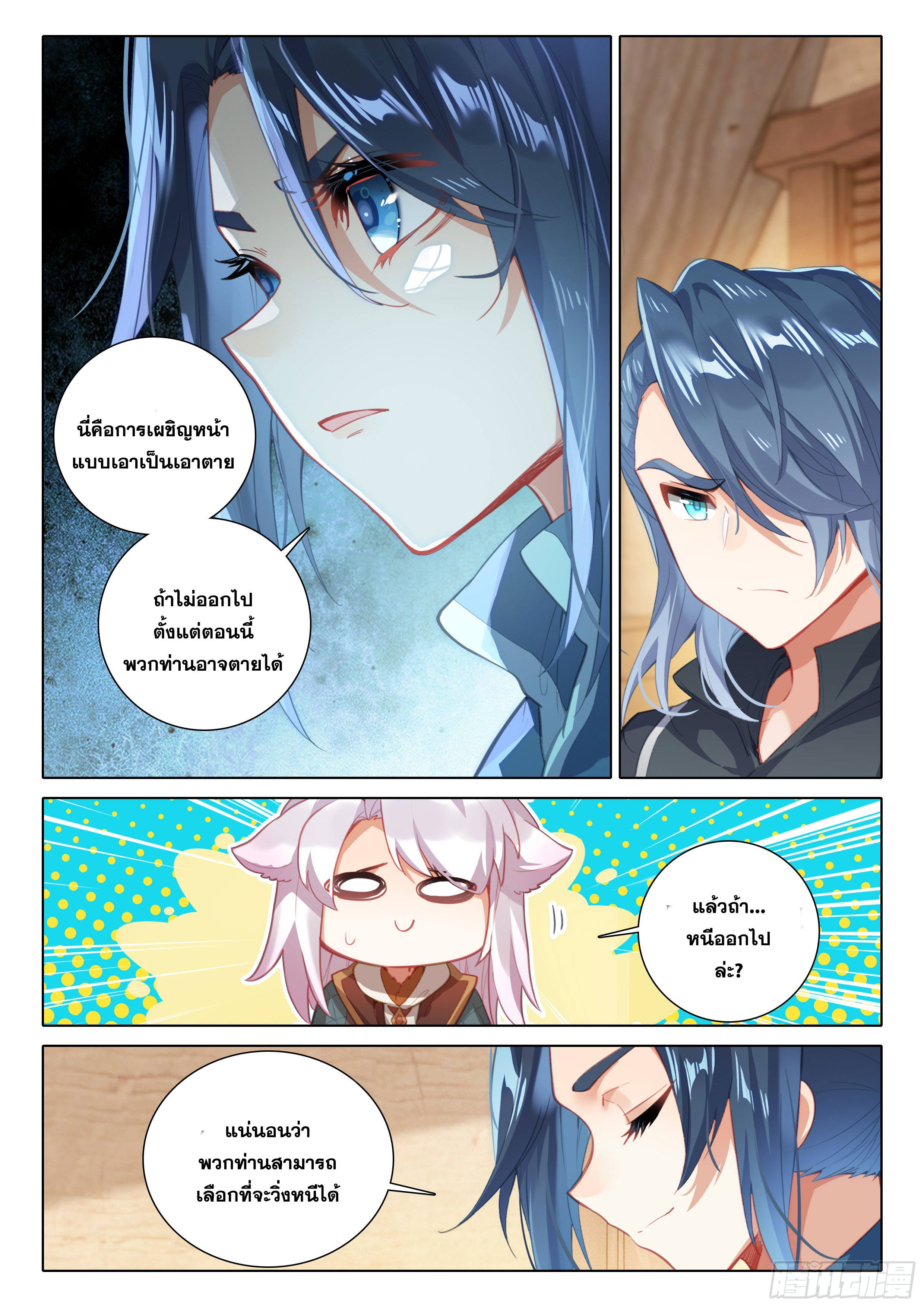 Douluo Dalu 5 - Rebirth of Tang san ตอนที่ 107 หน้า 10