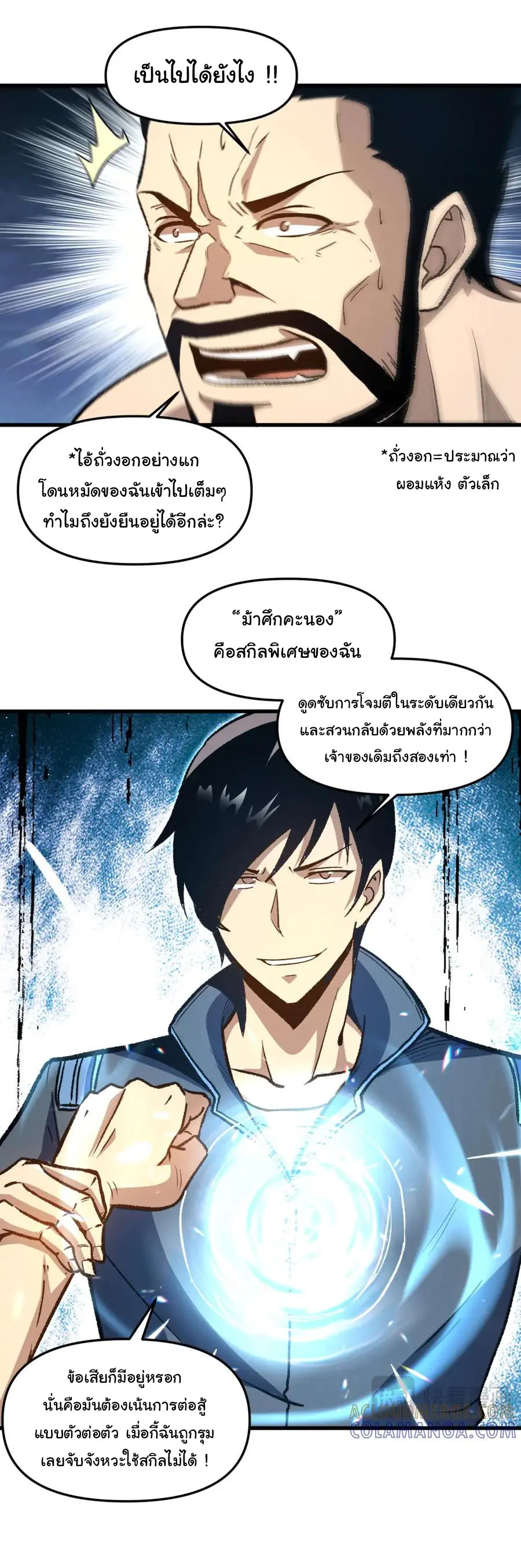 เปลี่ยนชะตาราชาโลกเสมือน ( The King of Reality ) ตอนที่ 14 หน้า 21