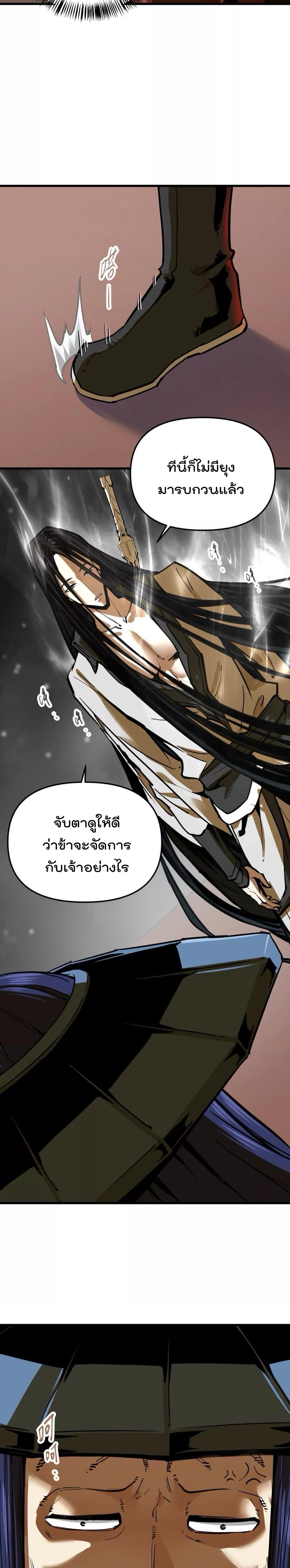 ระบบนิกายที่แข็งแกร่งที่สุด ตอนที่ 58 หน้า 2