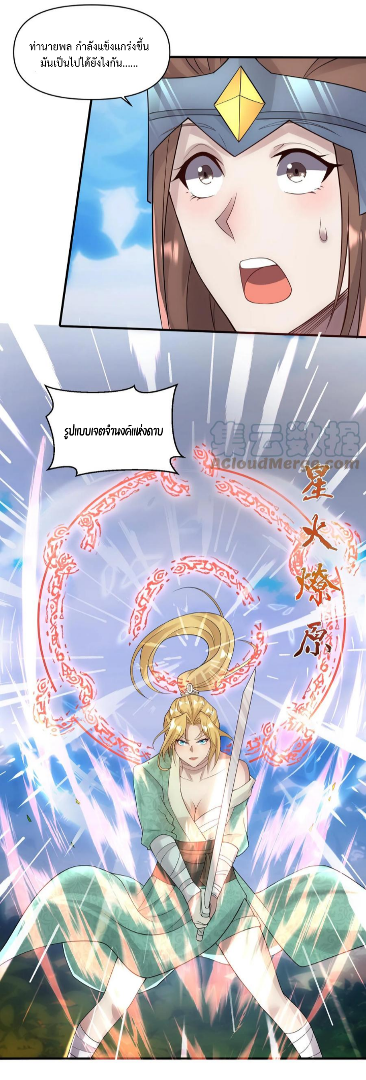 ข้าถูกอัญเชิญมาเพื่อช่วยจักรพรรดินี (ยังไม่ชนฉบับ) ตอนที่ 22 หน้า 14
