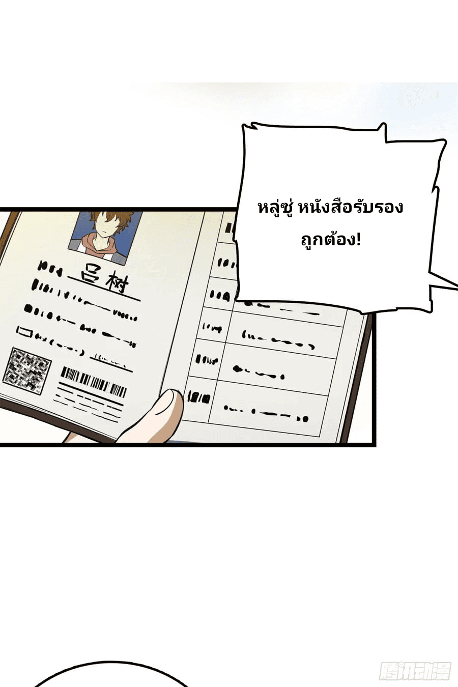 The new life of the Kuan King-ชีวิตใหม่ของราชาจอมกวน ตอนที่ 70 หน้า 28